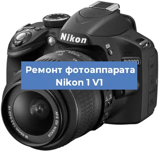 Ремонт фотоаппарата Nikon 1 V1 в Воронеже